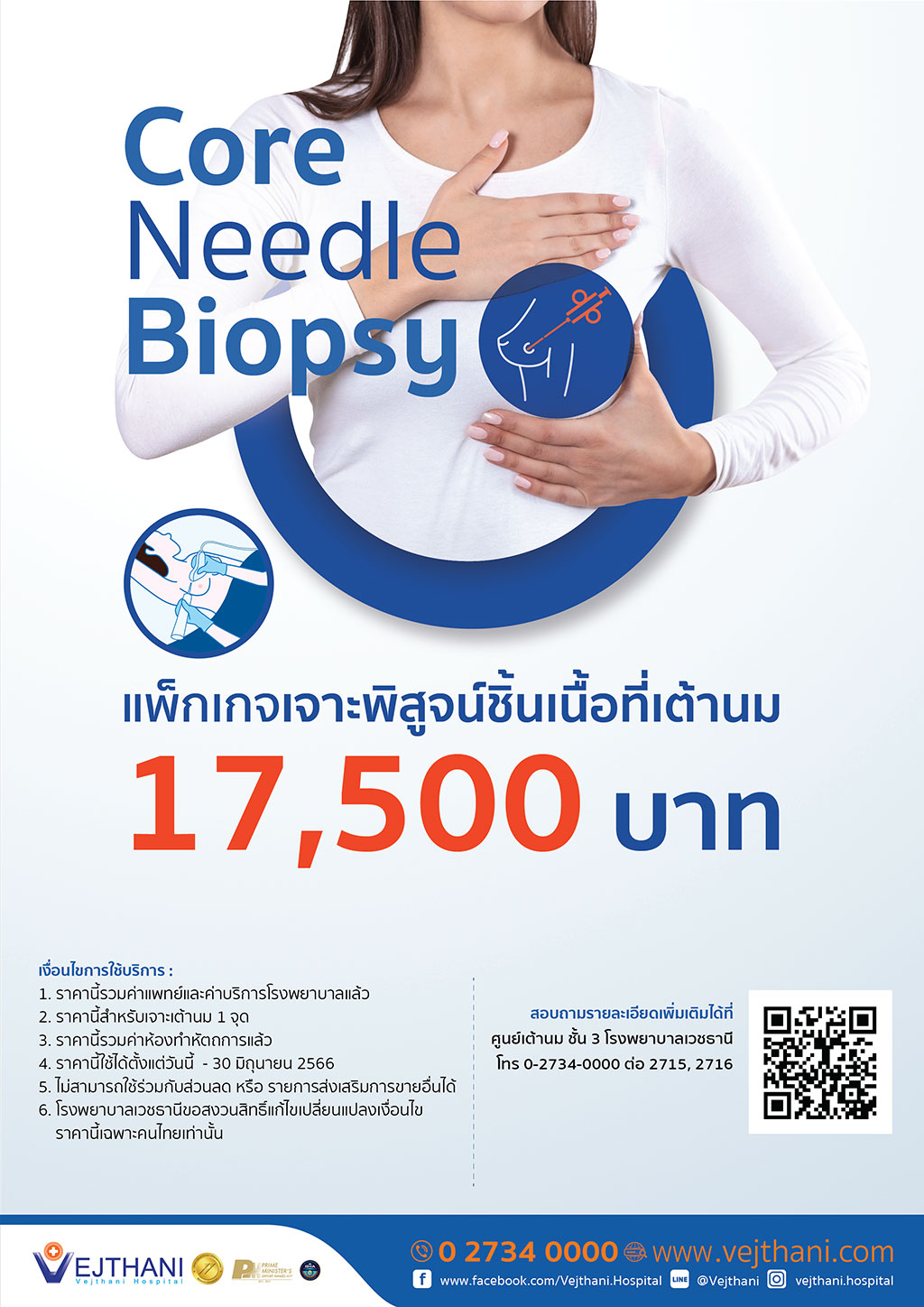 แพ็กเกจเจาะพิสูจน์ชิ้นเนื้อที่เต้านม Core Needle Biopsy